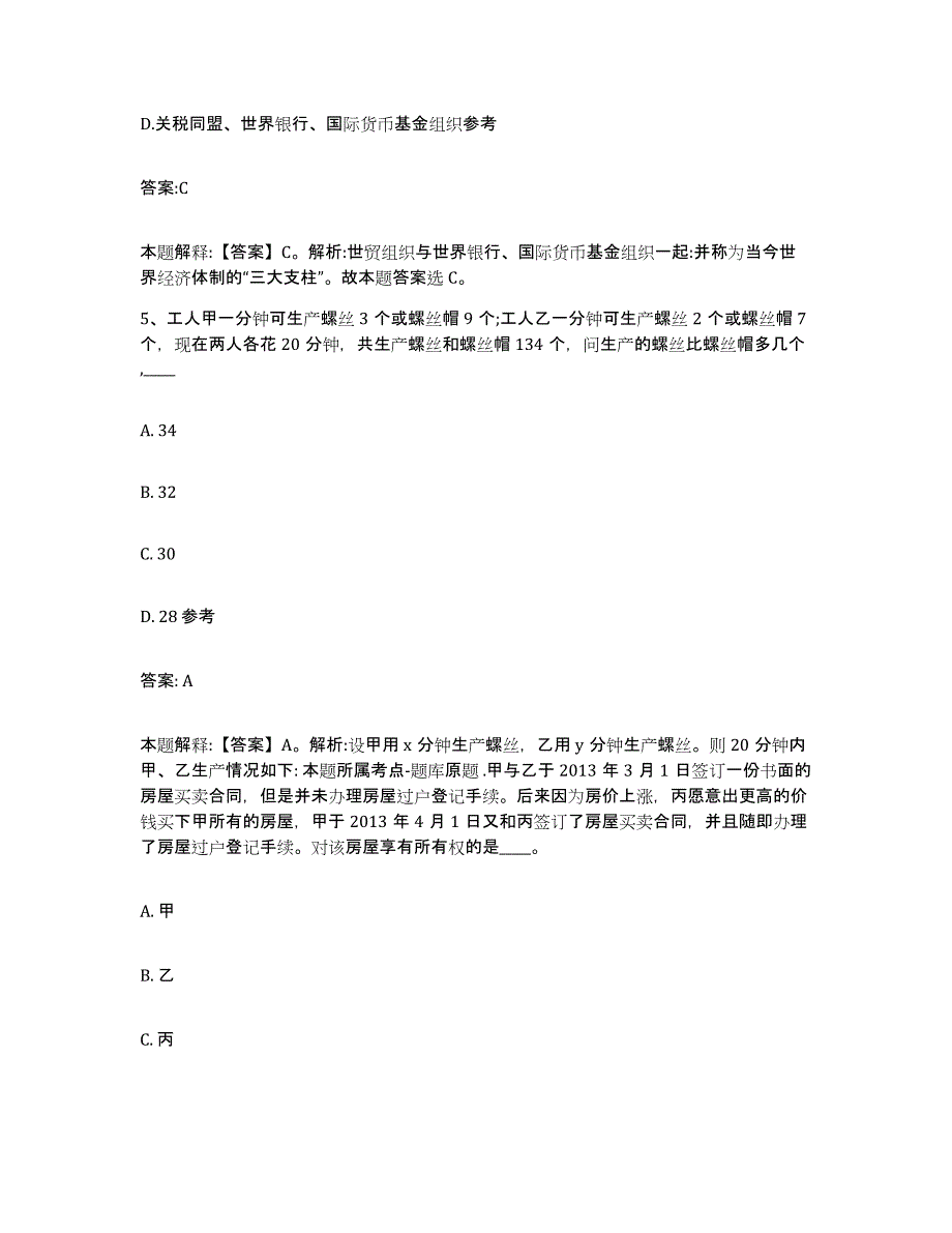 备考2025江西省吉安市井冈山市政府雇员招考聘用真题练习试卷A卷附答案_第3页