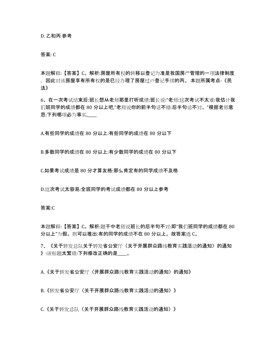 备考2025江西省吉安市井冈山市政府雇员招考聘用真题练习试卷A卷附答案_第4页