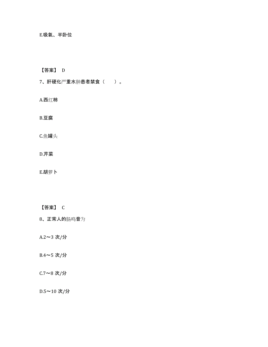 备考2025辽宁省北票市第三人民医院执业护士资格考试高分通关题型题库附解析答案_第4页