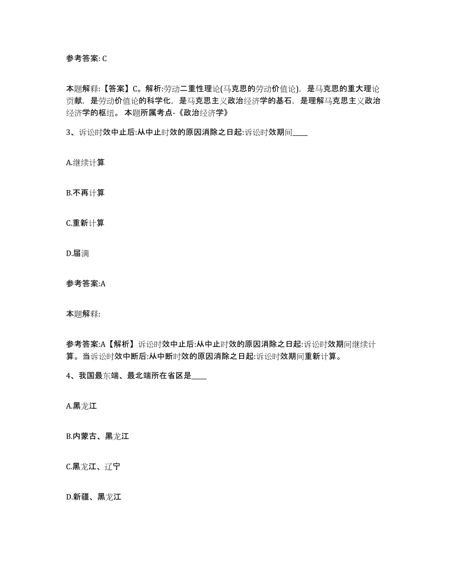 备考2025陕西省铜川市事业单位公开招聘模拟预测参考题库及答案_第2页