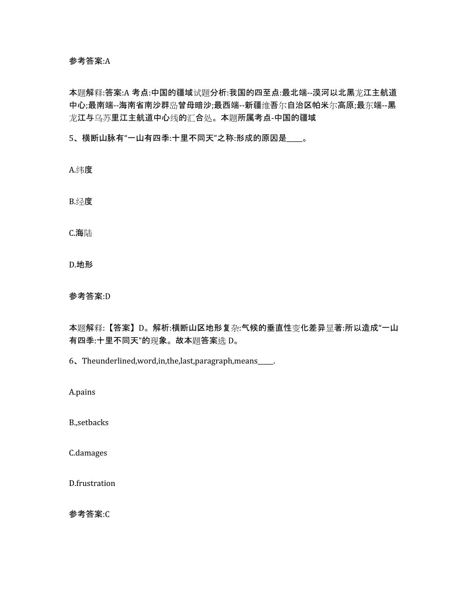 备考2025陕西省铜川市事业单位公开招聘模拟预测参考题库及答案_第3页