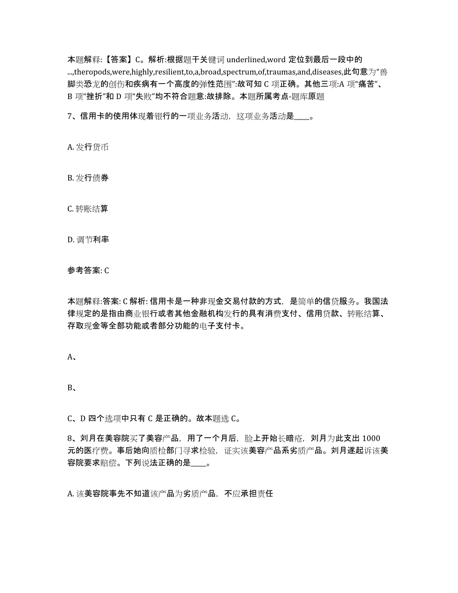 备考2025陕西省铜川市事业单位公开招聘模拟预测参考题库及答案_第4页