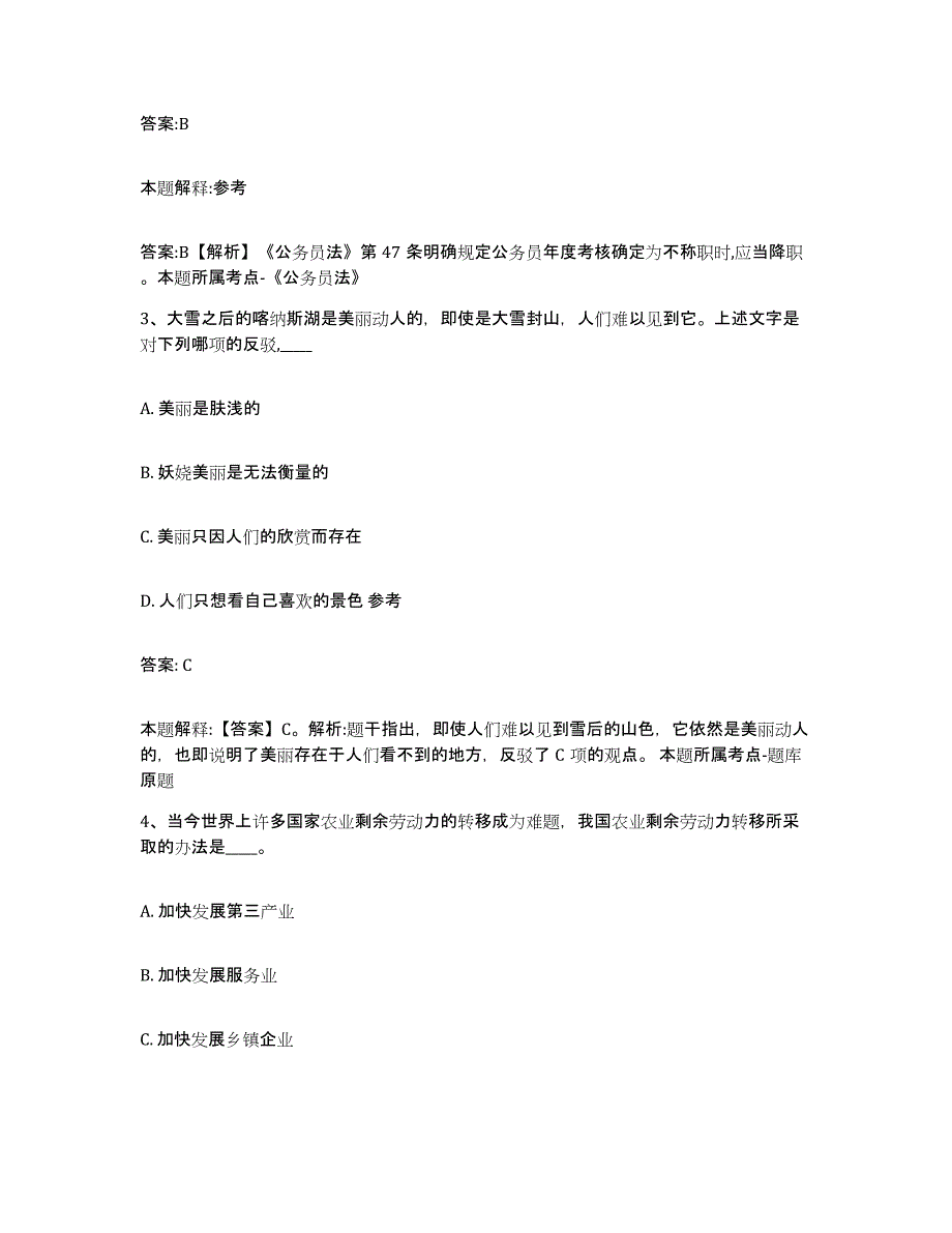 备考2025河南省鹤壁市淇县政府雇员招考聘用过关检测试卷A卷附答案_第2页