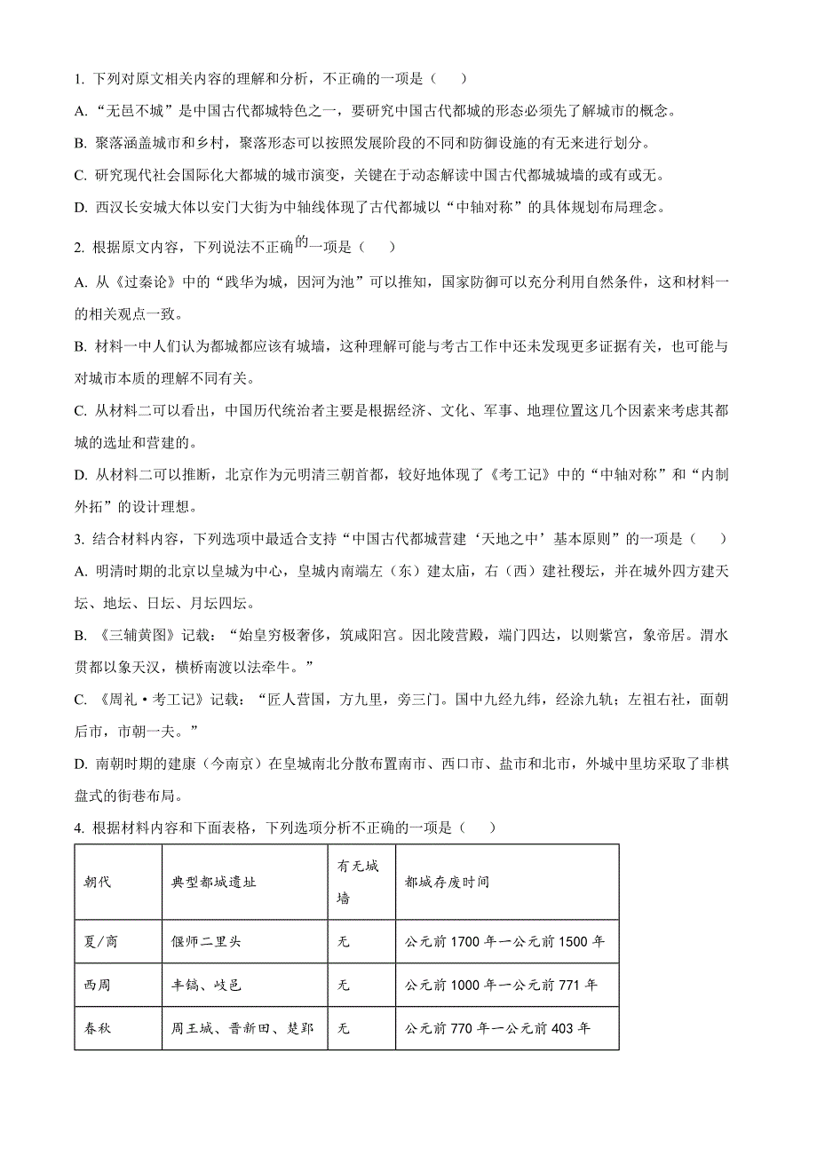 湖北省武汉市部分重点中学2023-2024学年高二下学期期末联考语文试卷 Word版含解析_第3页