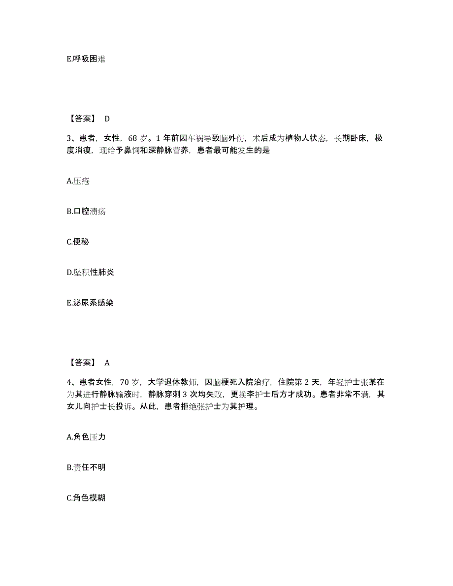 备考2025辽宁省兴城市公费医院执业护士资格考试通关考试题库带答案解析_第2页