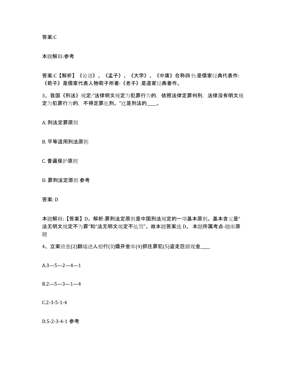 备考2025江苏省常州市政府雇员招考聘用过关检测试卷B卷附答案_第2页