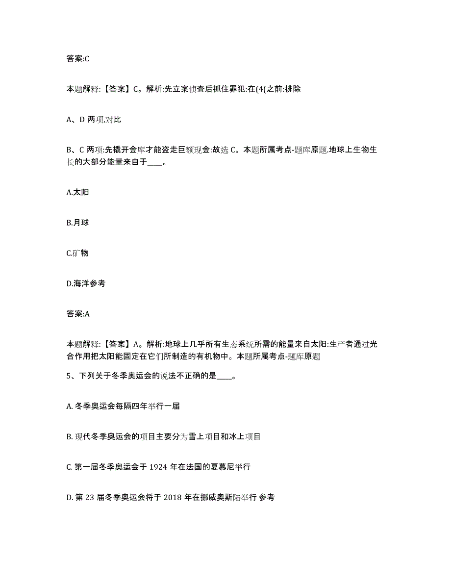 备考2025江苏省常州市政府雇员招考聘用过关检测试卷B卷附答案_第3页