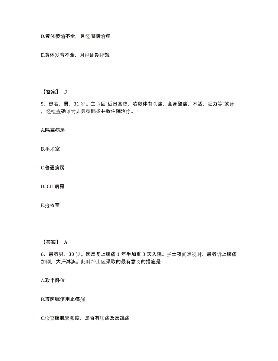 备考2025辽宁省台安县中医院执业护士资格考试全真模拟考试试卷A卷含答案_第3页