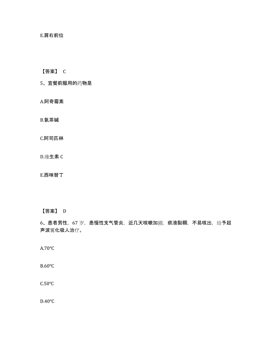 备考2025辽宁省丹东市第三医院执业护士资格考试模拟考试试卷A卷含答案_第3页