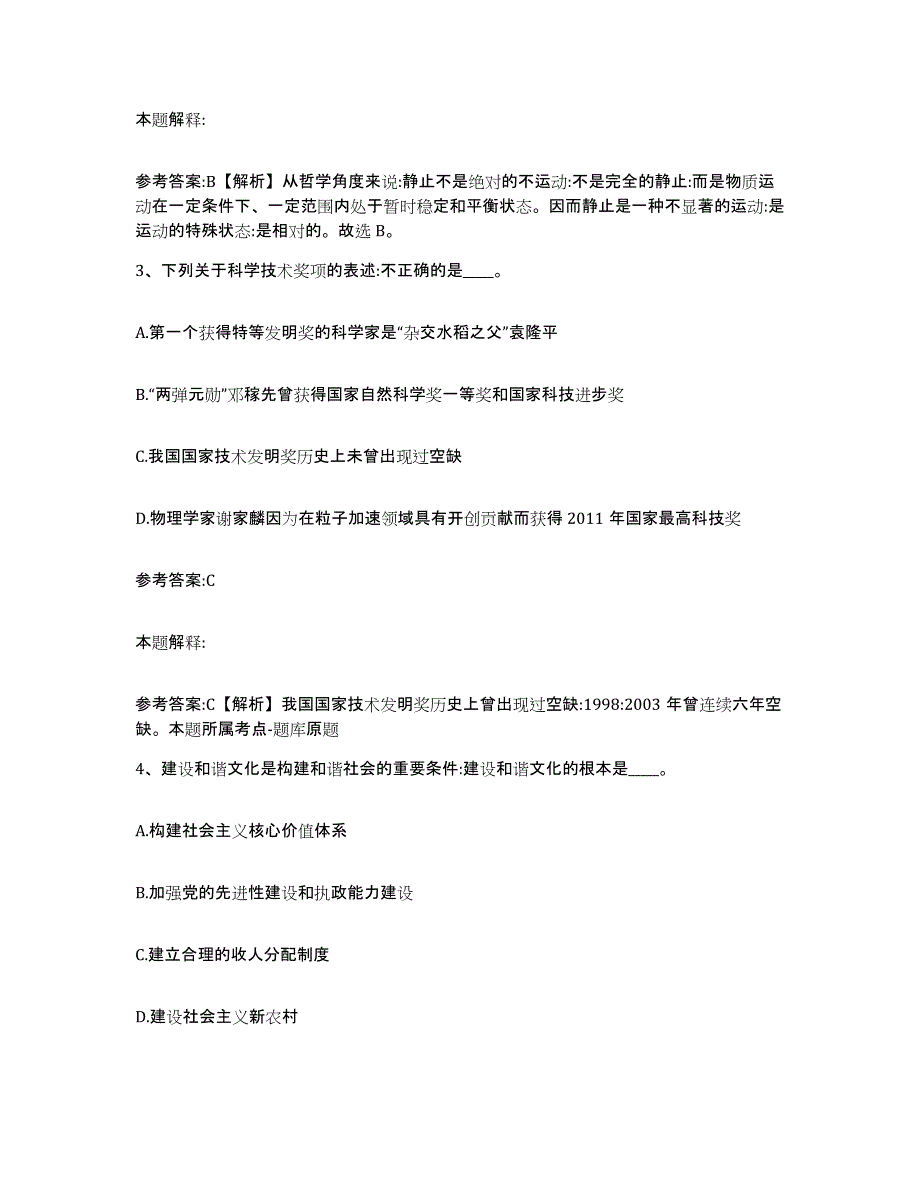 备考2025福建省泉州市洛江区事业单位公开招聘高分题库附答案_第2页