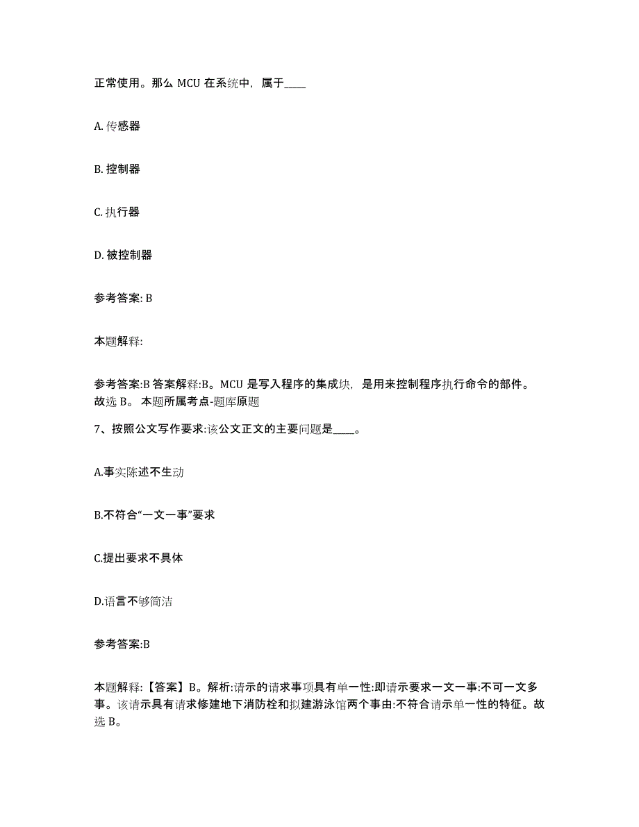 备考2025福建省泉州市洛江区事业单位公开招聘高分题库附答案_第4页