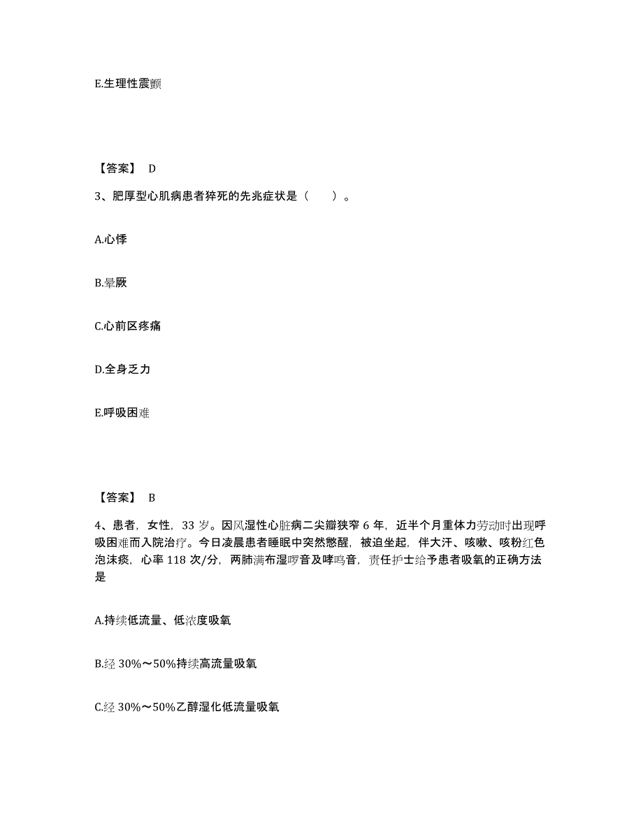 备考2025辽宁省抚顺市信托职工医院执业护士资格考试通关题库(附答案)_第2页