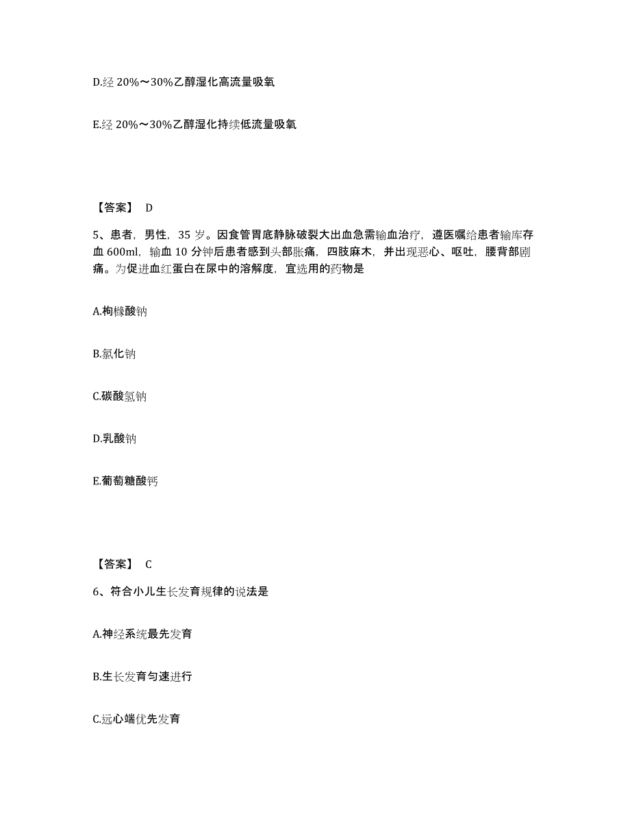 备考2025辽宁省抚顺市信托职工医院执业护士资格考试通关题库(附答案)_第3页