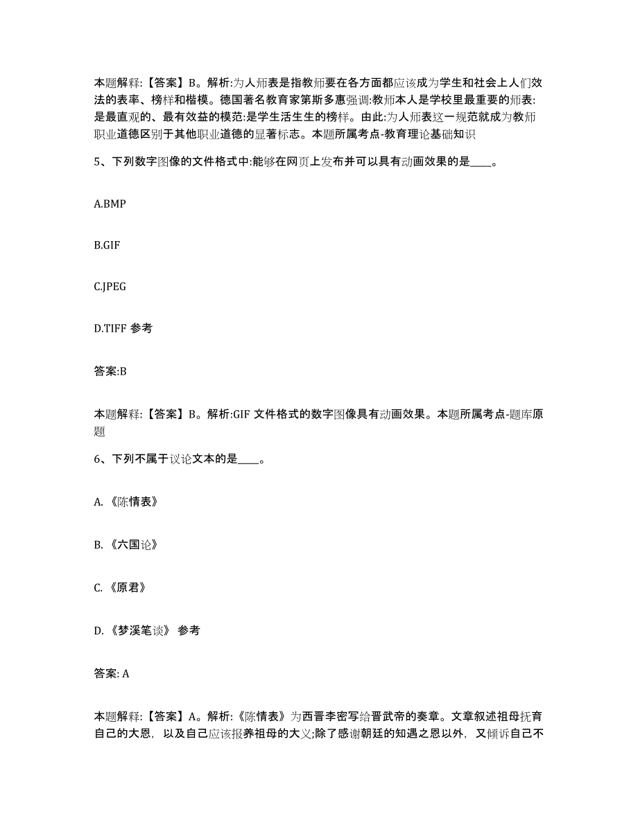 备考2025湖南省张家界市慈利县政府雇员招考聘用考前冲刺模拟试卷B卷含答案_第3页