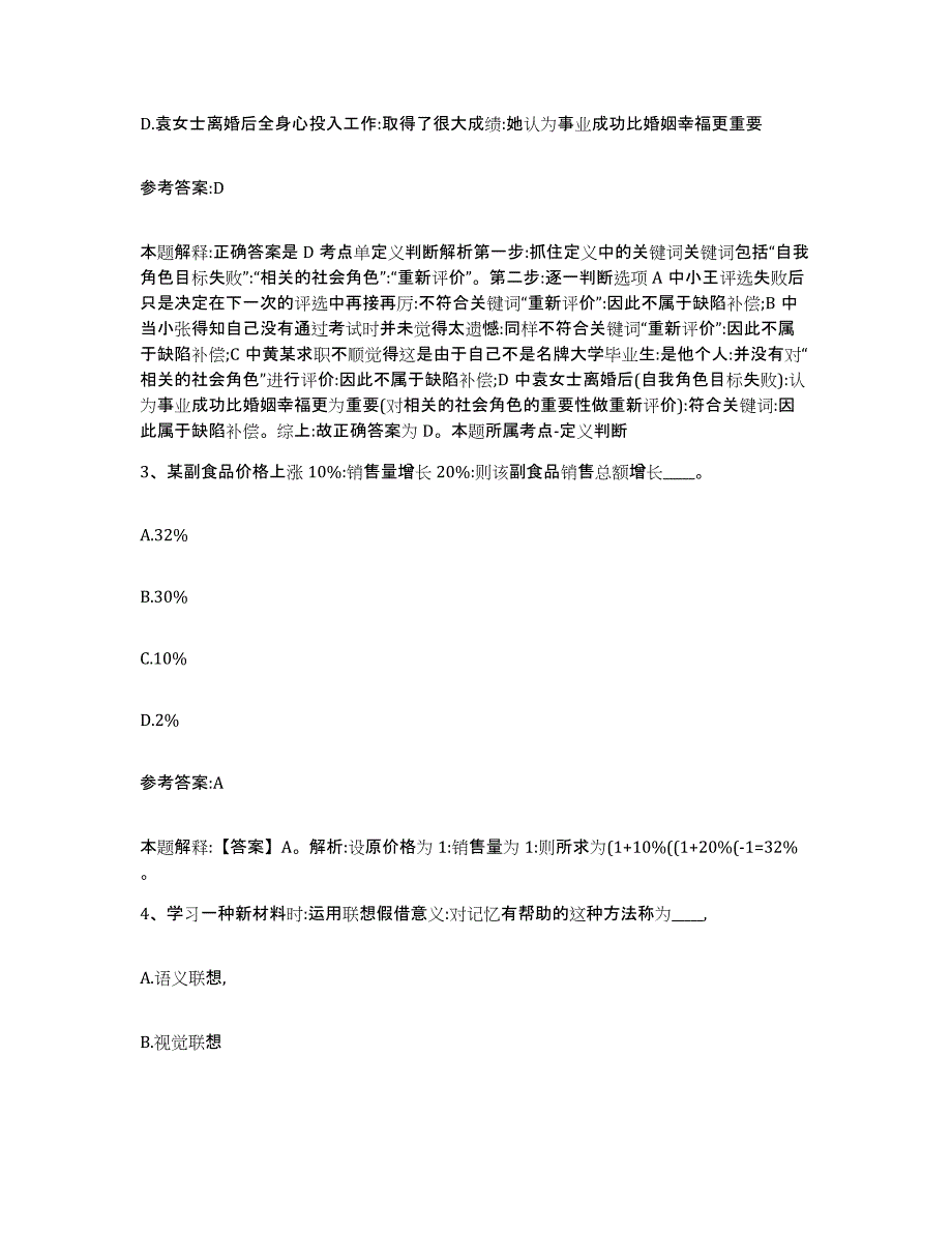 备考2025陕西省渭南市潼关县事业单位公开招聘模考预测题库(夺冠系列)_第2页