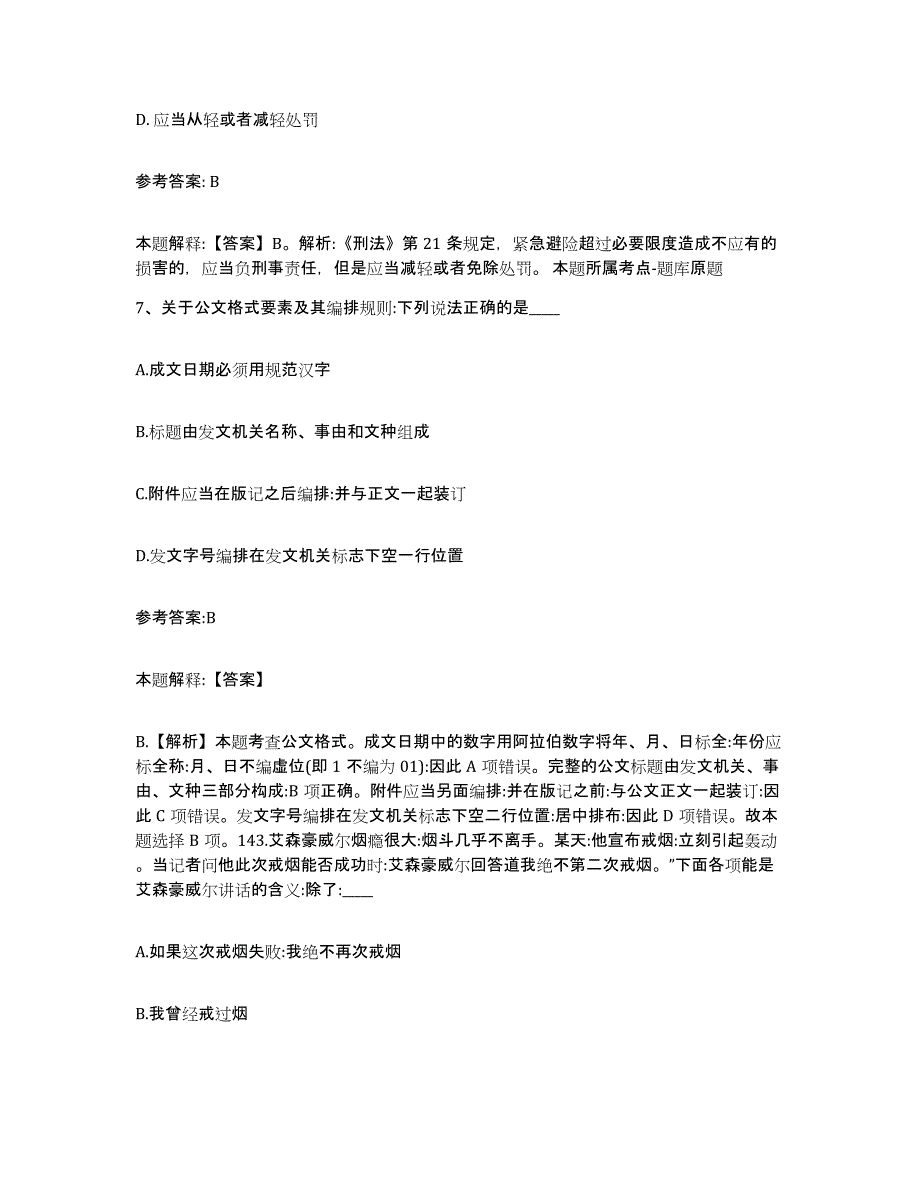 备考2025陕西省渭南市潼关县事业单位公开招聘模考预测题库(夺冠系列)_第4页