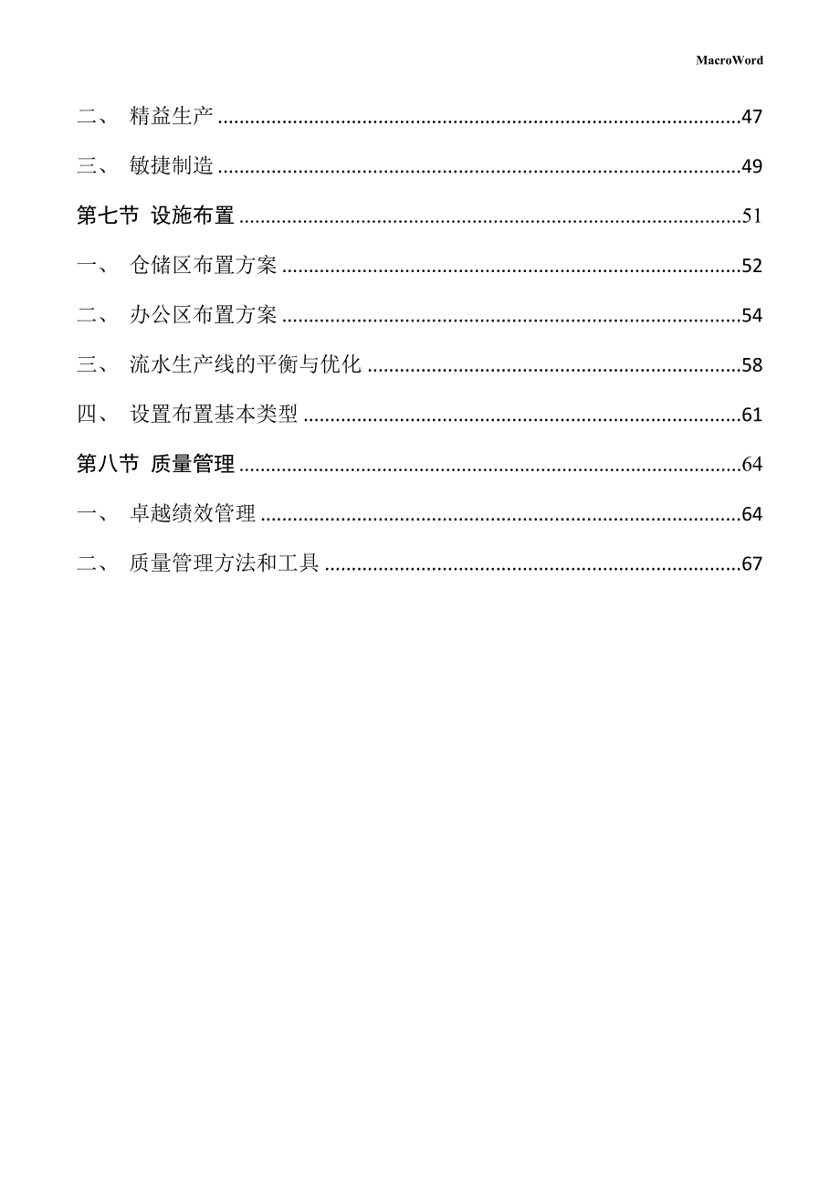 电工电气项目运营管理方案_第3页