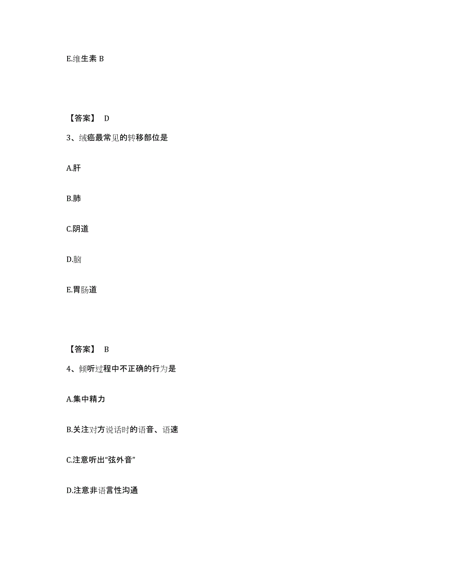 备考2025辽宁省康平县精神病防治院执业护士资格考试通关提分题库(考点梳理)_第2页