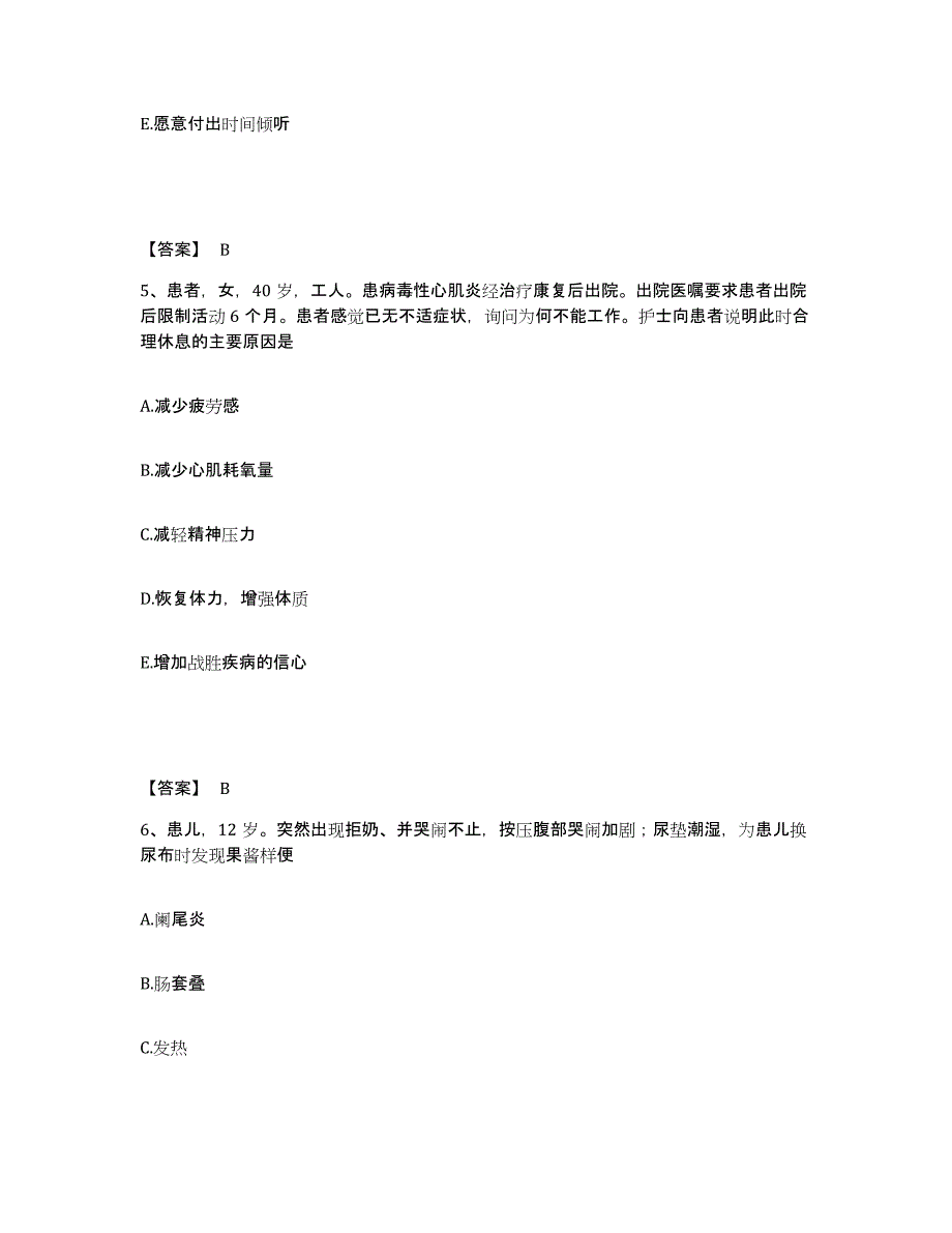 备考2025辽宁省康平县精神病防治院执业护士资格考试通关提分题库(考点梳理)_第3页