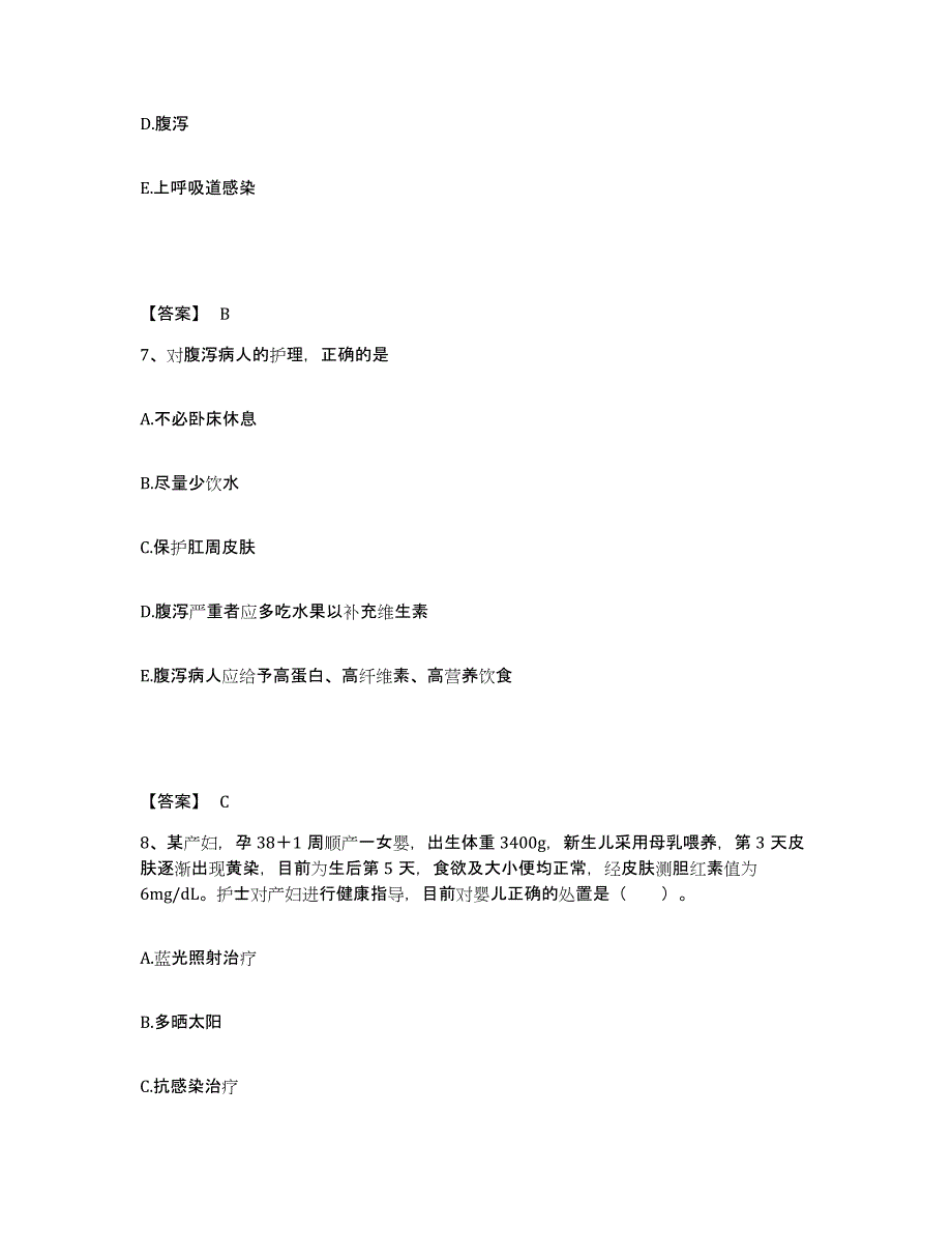 备考2025辽宁省康平县精神病防治院执业护士资格考试通关提分题库(考点梳理)_第4页