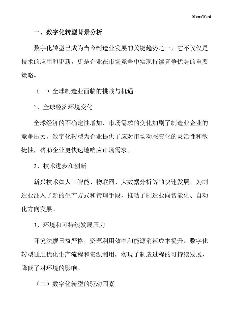 农业机械项目数字化转型手册_第3页