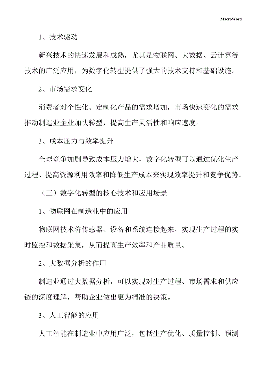 农业机械项目数字化转型手册_第4页