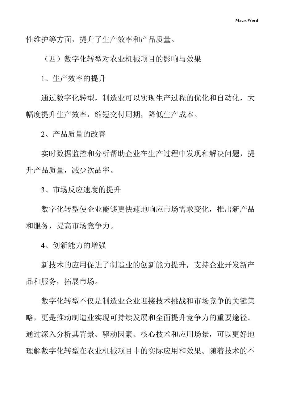 农业机械项目数字化转型手册_第5页