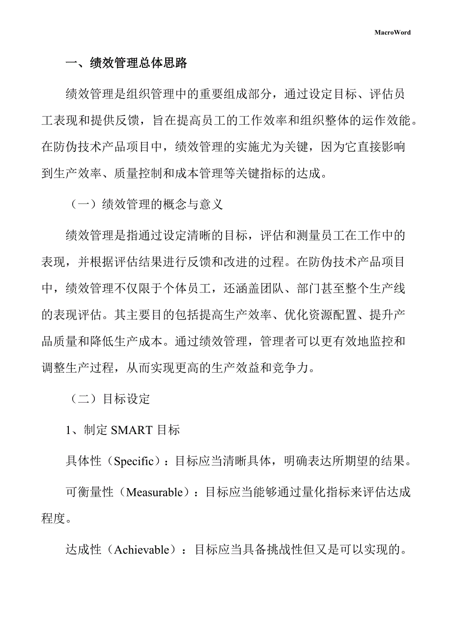 防伪技术产品项目绩效管理方案_第3页