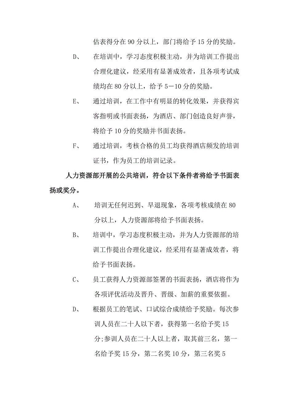 某某酒店人力资源部培训评估激励管理_第4页