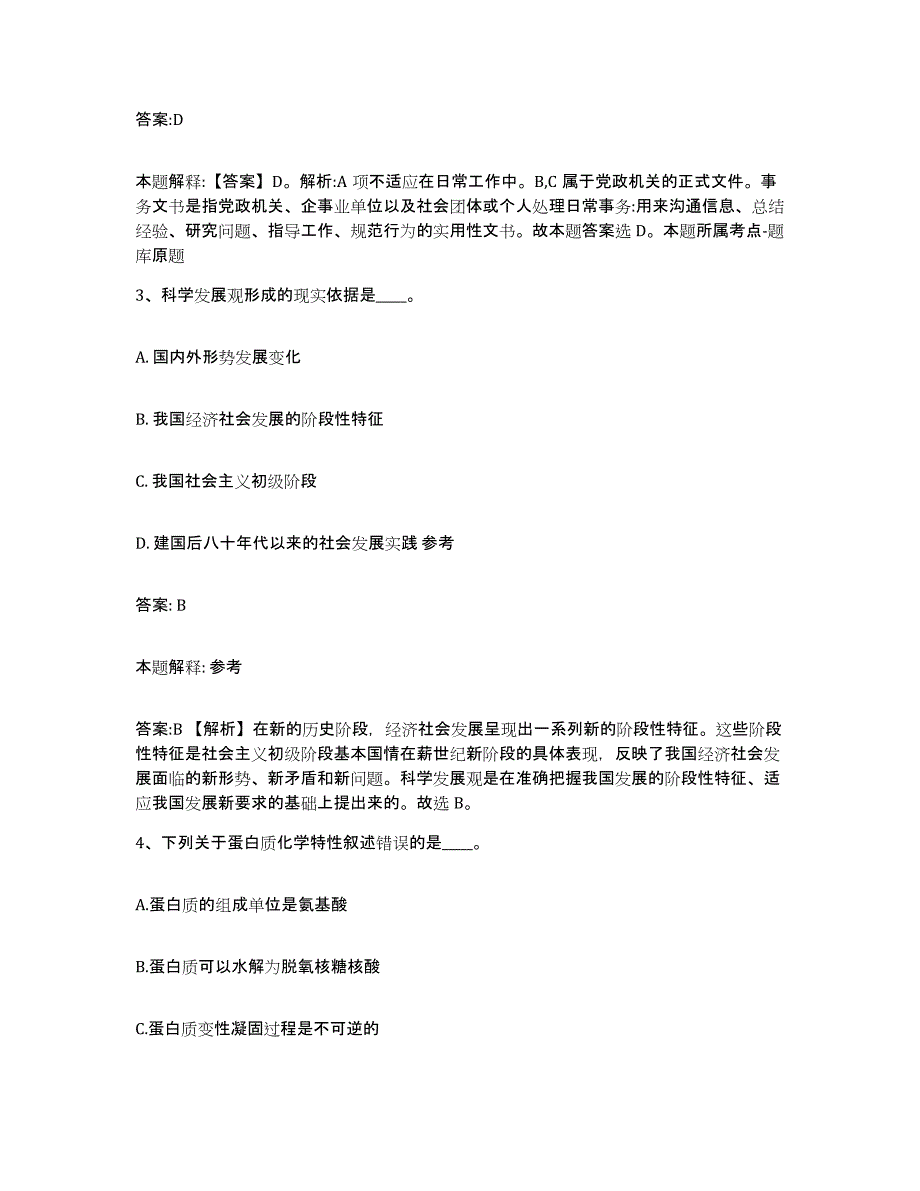 备考2025山东省威海市乳山市政府雇员招考聘用题库及答案_第2页