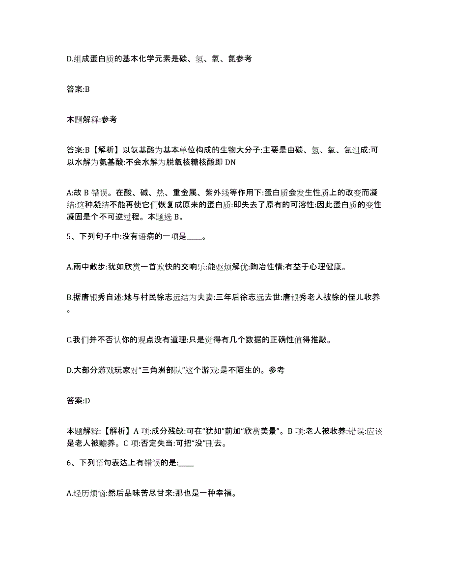 备考2025山东省威海市乳山市政府雇员招考聘用题库及答案_第3页