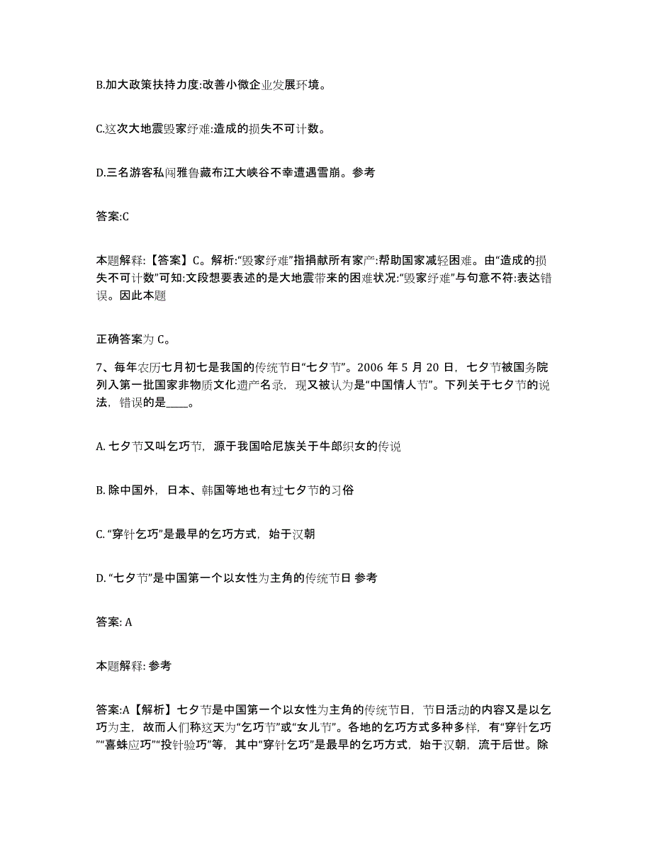 备考2025山东省威海市乳山市政府雇员招考聘用题库及答案_第4页