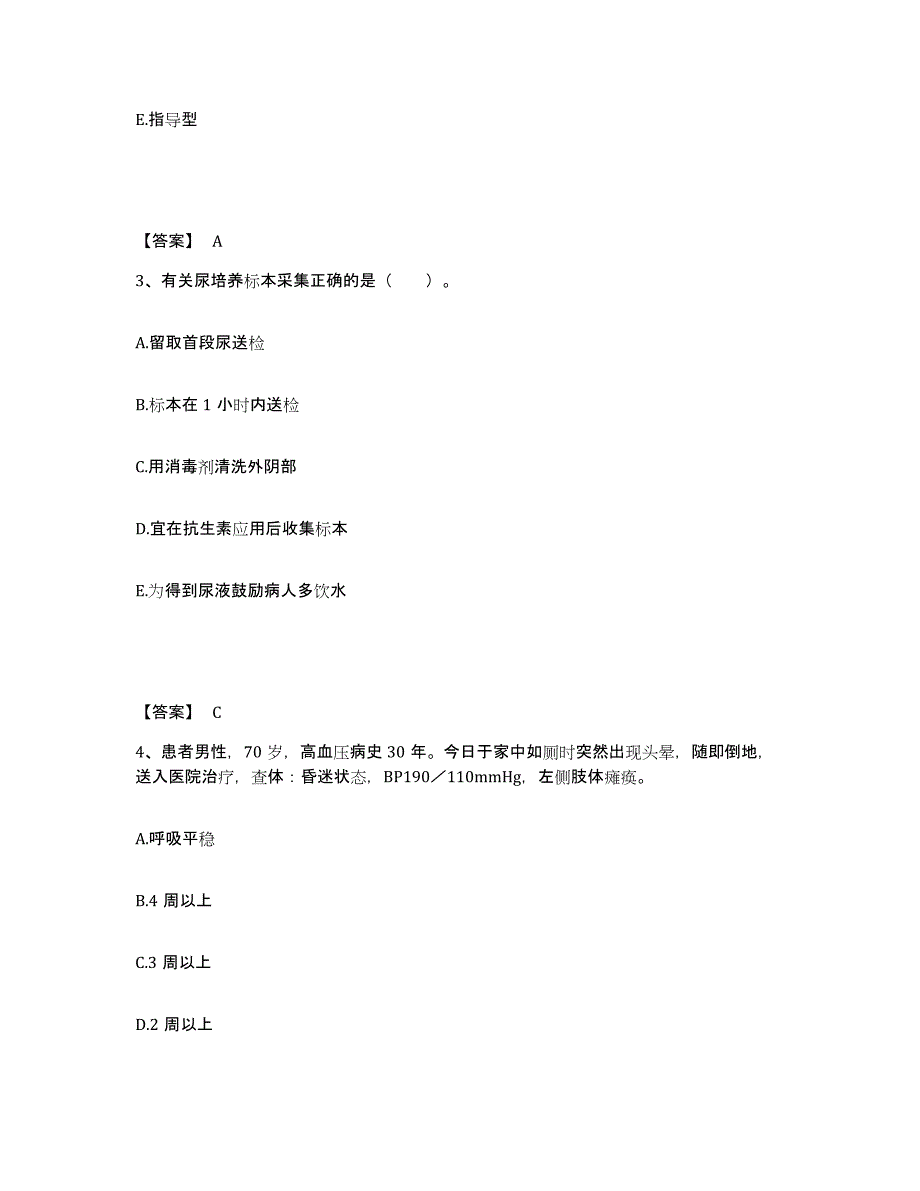 备考2025辽宁省大连市大连化学工业公司医院执业护士资格考试题库附答案（典型题）_第2页