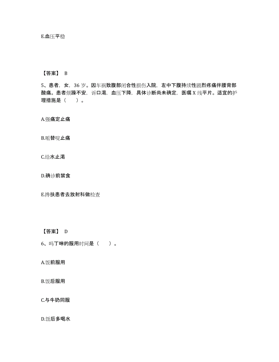 备考2025辽宁省大连市大连化学工业公司医院执业护士资格考试题库附答案（典型题）_第3页