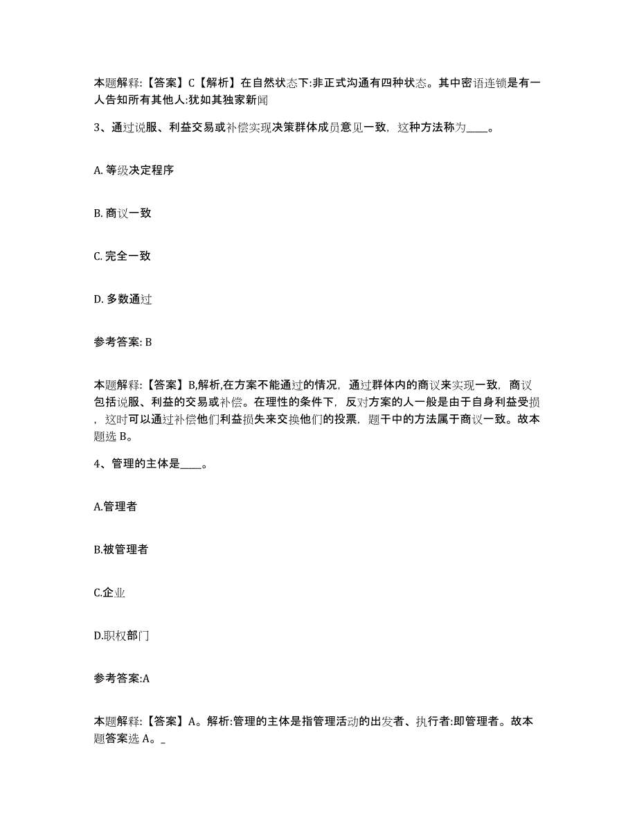 备考2025陕西省渭南市华阴市事业单位公开招聘题库练习试卷A卷附答案_第2页