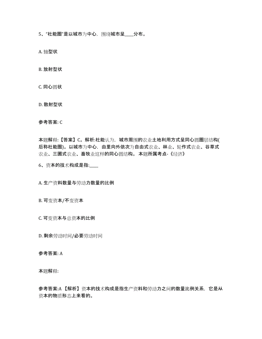 备考2025陕西省渭南市华阴市事业单位公开招聘题库练习试卷A卷附答案_第3页