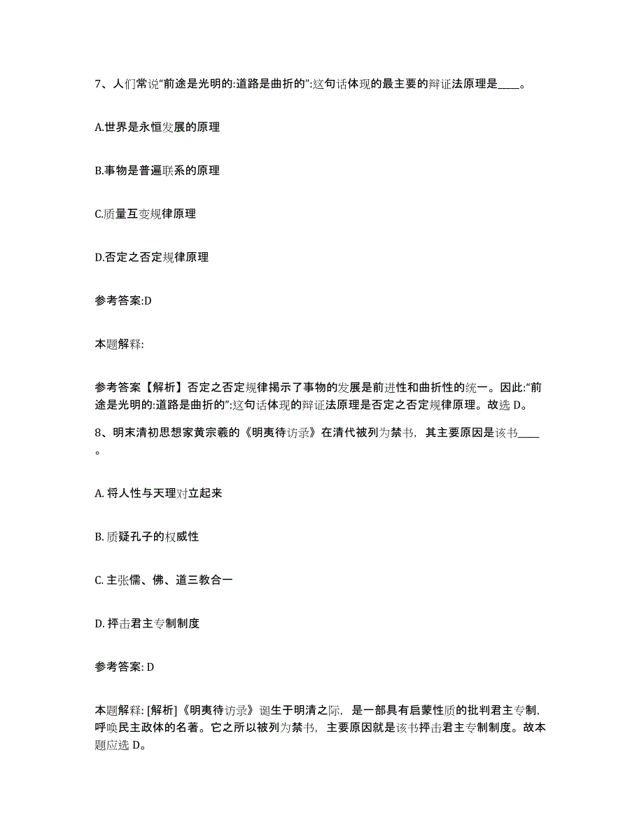 备考2025陕西省渭南市华阴市事业单位公开招聘题库练习试卷A卷附答案_第4页