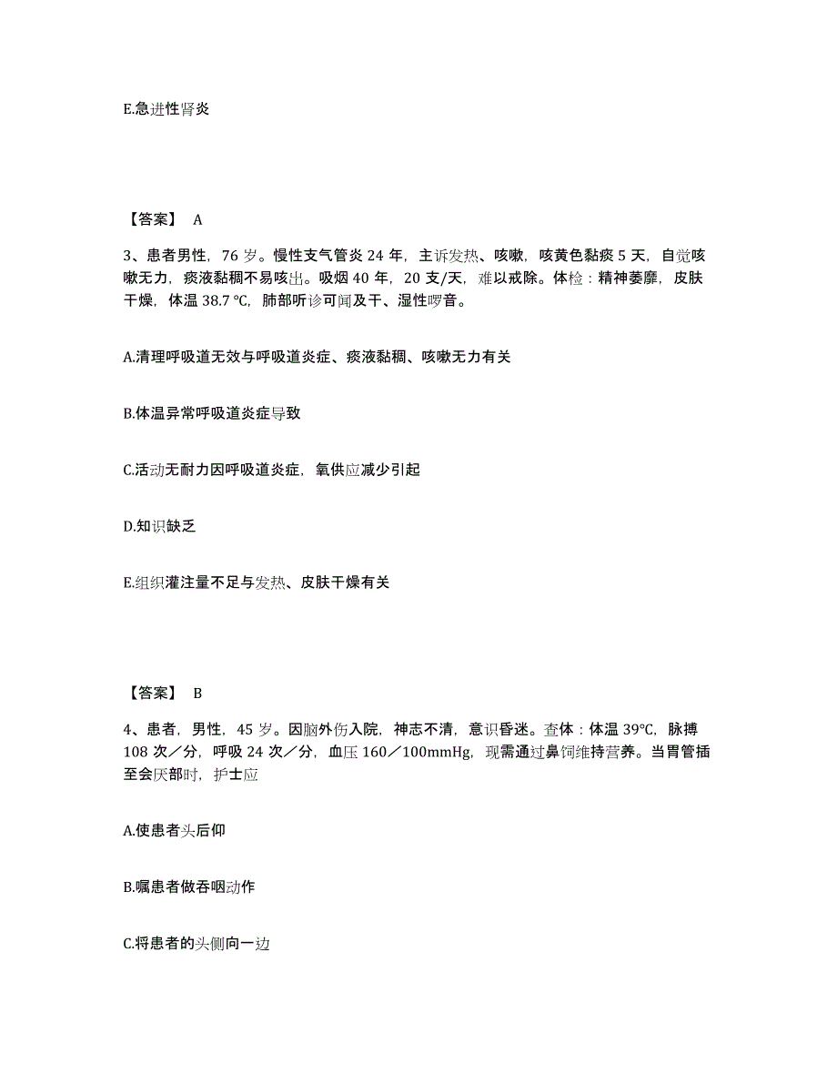 备考2025福建省福州市福建医科大学附属口腔医院执业护士资格考试试题及答案_第2页