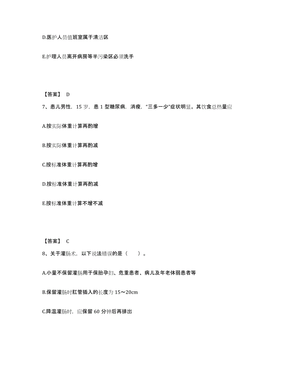 备考2025福建省福州市福建医科大学附属口腔医院执业护士资格考试试题及答案_第4页