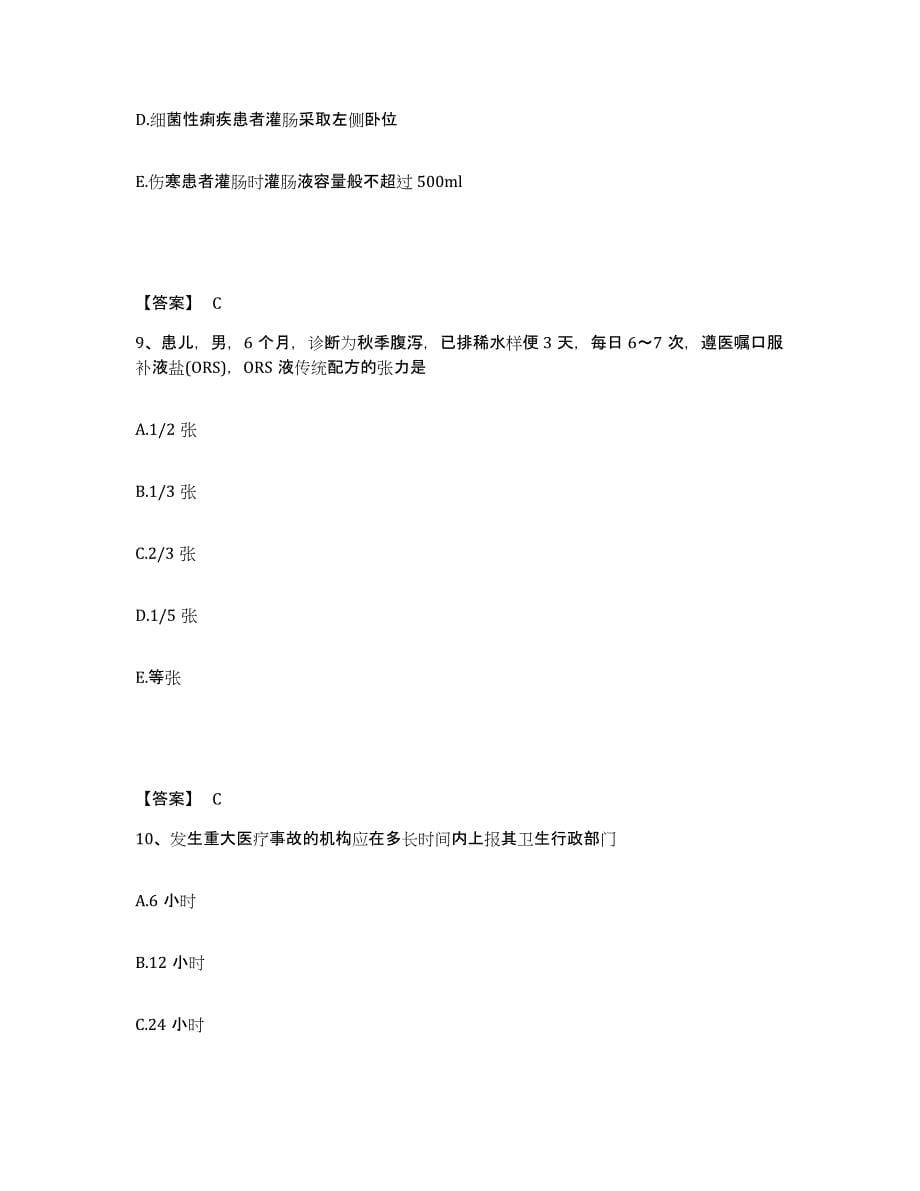 备考2025福建省福州市福建医科大学附属口腔医院执业护士资格考试试题及答案_第5页