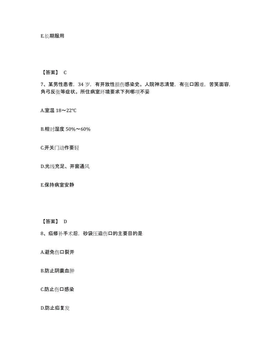 备考2025辽宁省庄河市大营中心医院执业护士资格考试自测模拟预测题库_第4页