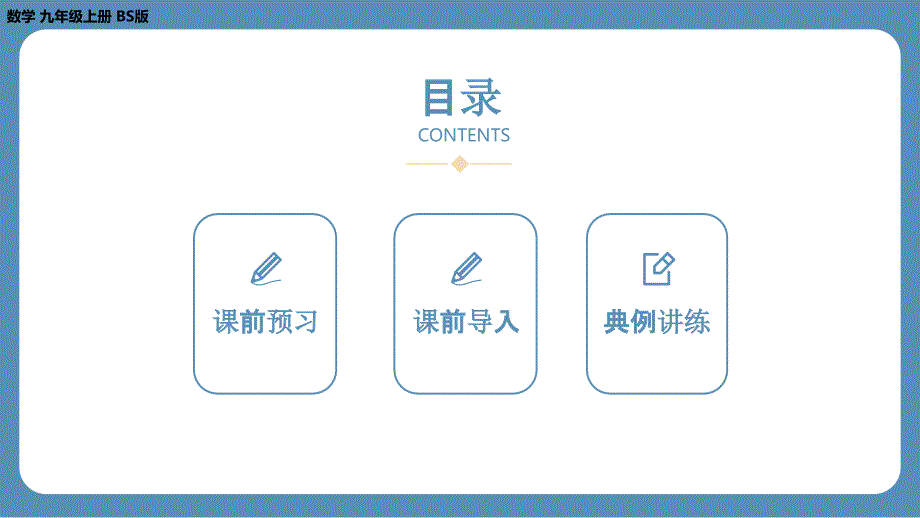 2024-2025学年度北师版八上数学7.2定义与命题（第一课时）【课件】_第2页