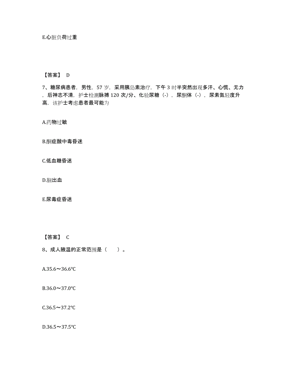 备考2025辽宁省喀左市医院执业护士资格考试高分通关题库A4可打印版_第4页