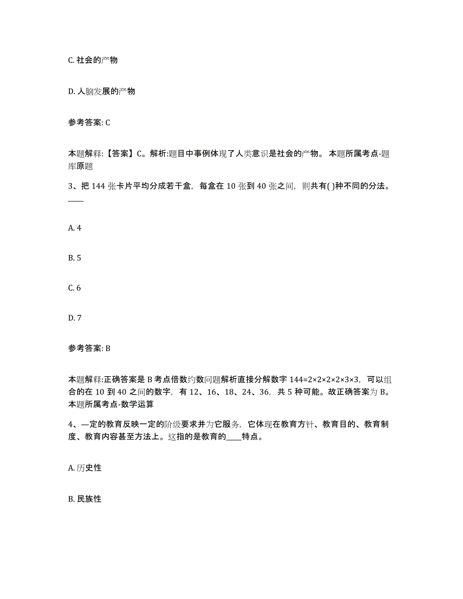 备考2025黑龙江省哈尔滨市松北区事业单位公开招聘能力测试试卷A卷附答案_第2页