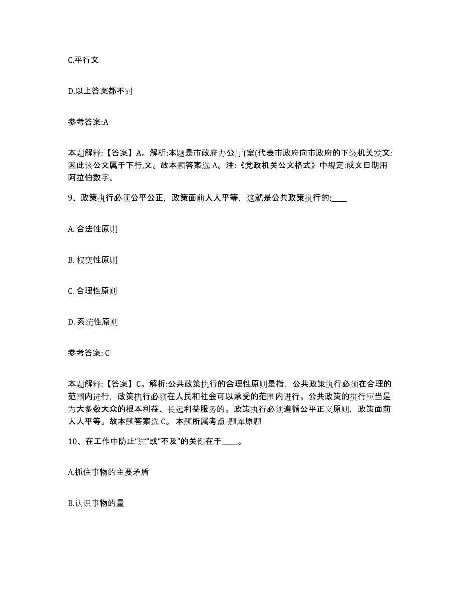 备考2025黑龙江省哈尔滨市松北区事业单位公开招聘能力测试试卷A卷附答案_第5页