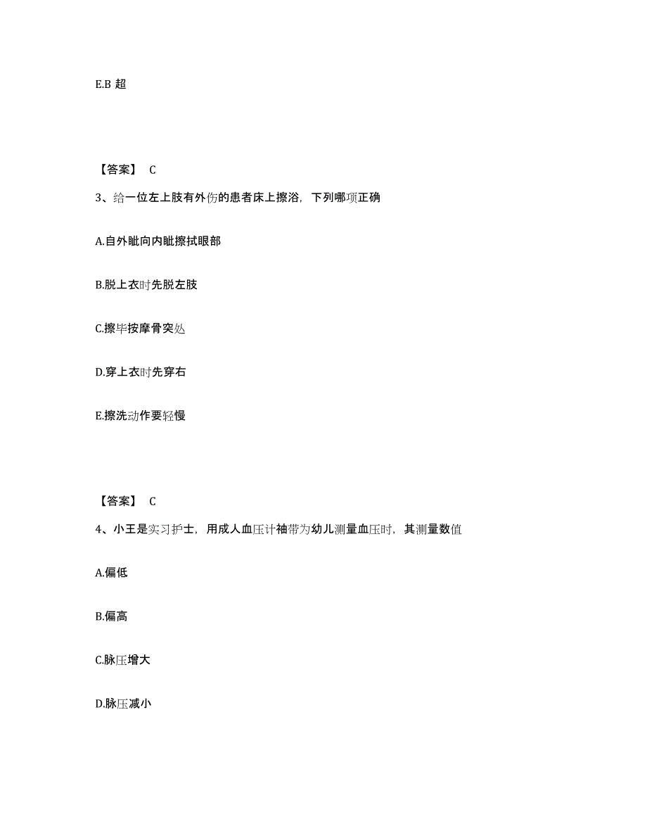 备考2025辽宁省抚顺市新抚区人民医院执业护士资格考试自我提分评估(附答案)_第2页