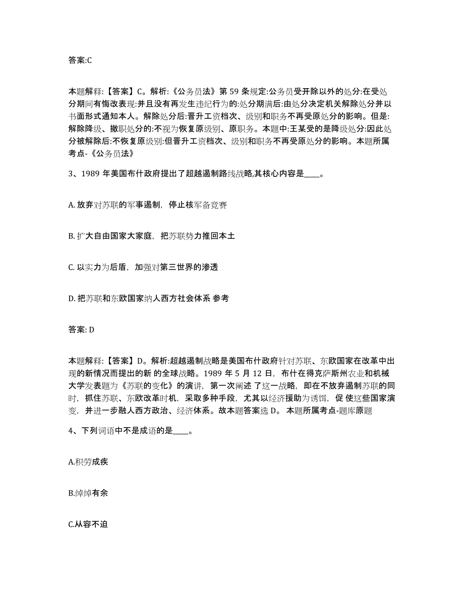 备考2025河北省衡水市故城县政府雇员招考聘用考前练习题及答案_第2页