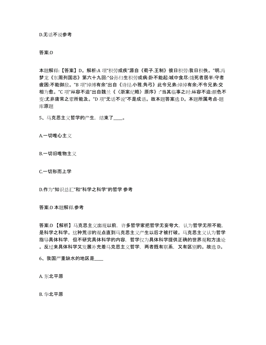 备考2025河北省衡水市故城县政府雇员招考聘用考前练习题及答案_第3页