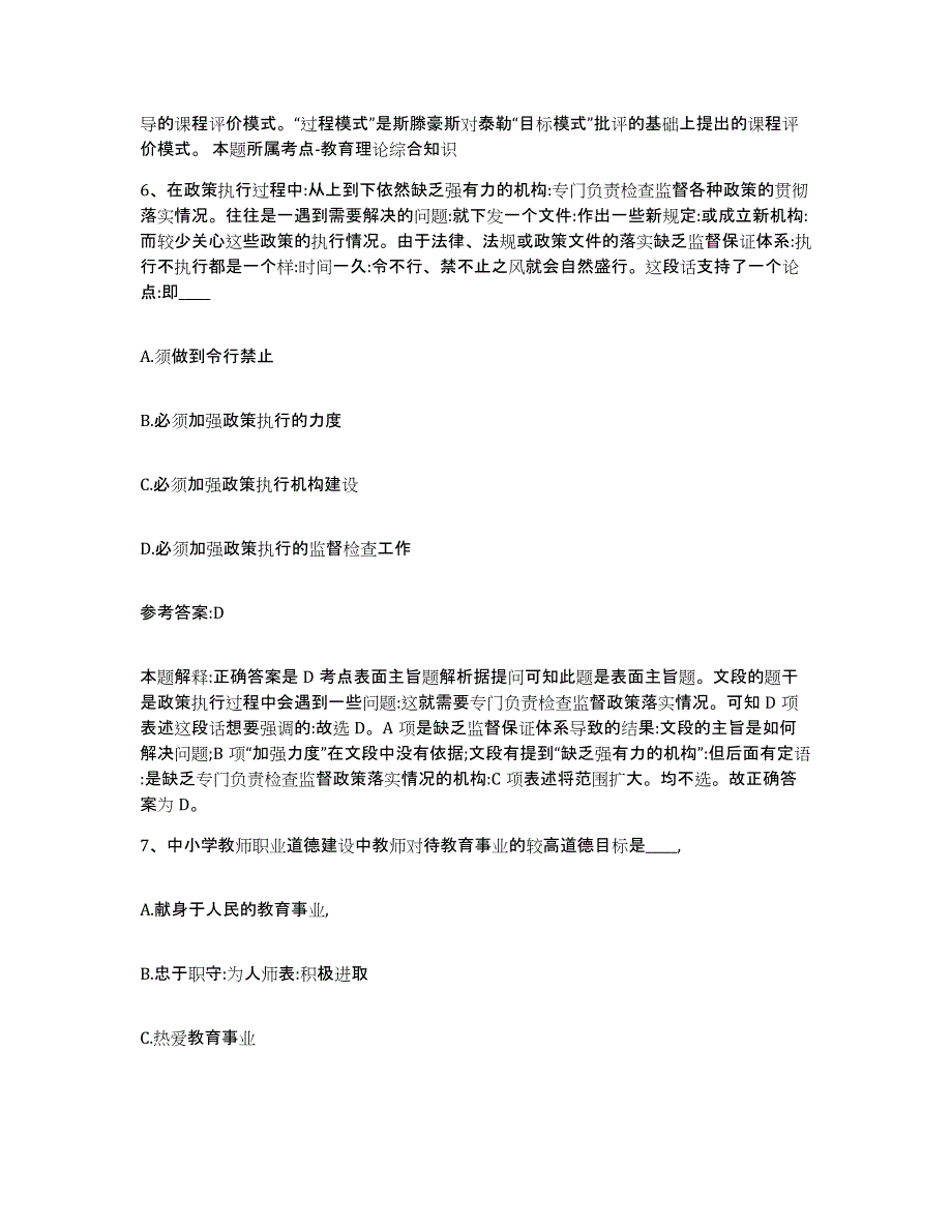 备考2025陕西省榆林市米脂县事业单位公开招聘真题练习试卷B卷附答案_第4页