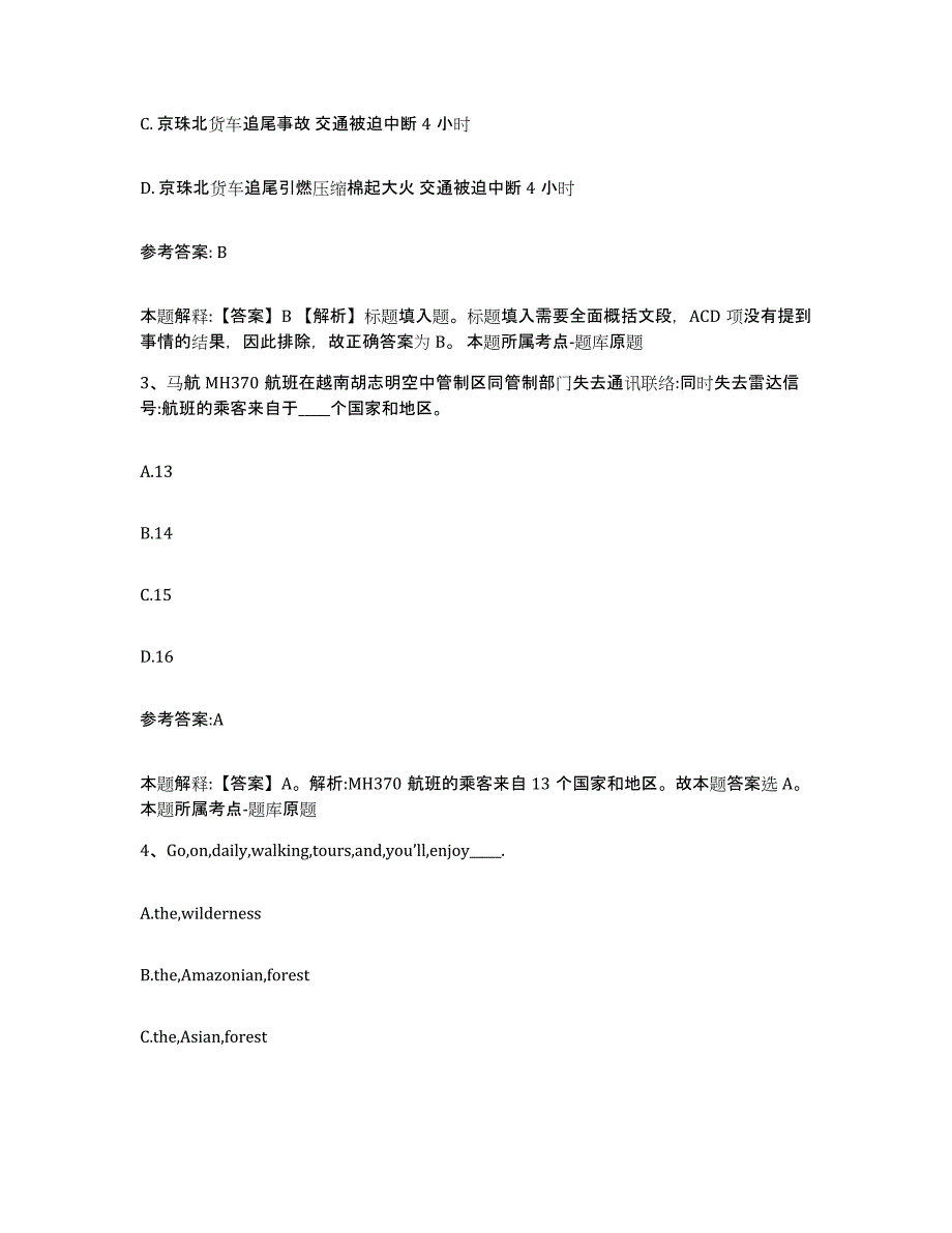 备考2025黑龙江省双鸭山市岭东区事业单位公开招聘考前练习题及答案_第2页